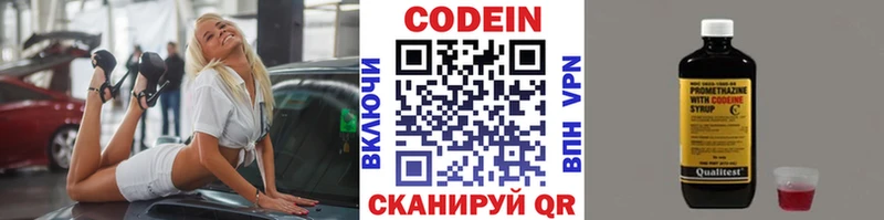 Codein напиток Lean (лин)  Купить где  Тверь 