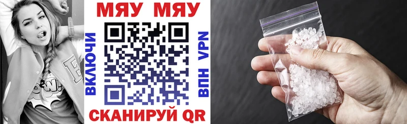 Купить где  Тверь  МЕФ мяу мяу 